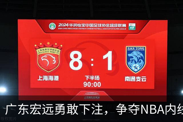 广东宏远勇敢下注，争夺NBA内线新星德鲁·蒂米